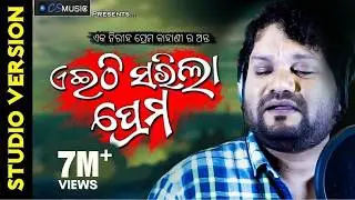 Eithi Sarila Prema | Humane Sagar | Odia New Sad Song 2020 | Official Studio Version