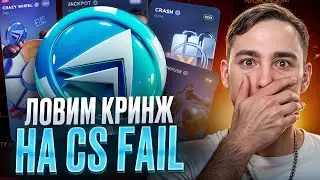 CSFAIL ПОДЪ*БАЛ - ПОЧЕМУ ВСЕ ТАК ПЛОХО? ! КС ФЕЙЛ ! CSFAIL Промокод