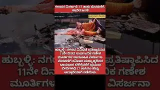 #karnataka #karnatakalivenews#kannadanewslive #kannadashorts #kannada #karnatakacongress