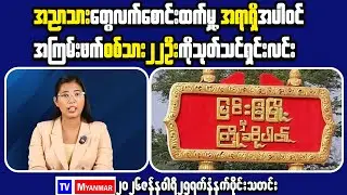 A Clear Look at Myanmar’s Market for Smart Investors