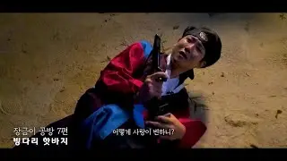 장금이공방 7편 빙다리 핫바지 #불멸의순정 #장금이공방 #수원행궁