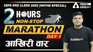 IBPS RRB Clerk 2020 | Maths Special | 2 Hours RRB Clerk Marathon Class (Day-1)