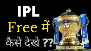 Ipl 2021 Free me Kaise Dekhe | Free me Ipl 2021 kaise Dekhe | Ipl free me Kaise Dekhe 2021 | Ipl