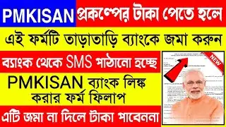 Pmkisan DBT Link Online Apply | Pmkisan DBT Link From Fill Up | Pmkisan Aadhaar Seeding