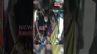 ദീപക്കിൻ്റെ  മരണം: ബസിലെ നിർണായക CCTV ദൃശ്യങ്ങൾ പുറത്ത്...  | Kozhikode | Deepak Death Case | N18S