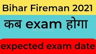 Bihar Fireman 2021 exam date notice/ Bihar police fireman exam date