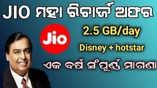 Reliance Jio New One Year Unlimited Offer। new prepaid plan 2022 of jio