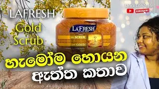 Scrub වලට සුදු වෙනවද.? | LaFresh Gold Scrub sinhala | Skin care | Beauty tips | Diwz Life Style