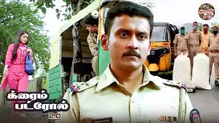 ஒரே நகரம், பல சம்பவங்கள்: பஞ்சாபில் பெண்கள் ஏன் பாதுகாப்பாக இல்லை? | Crime Patrol 2.0 | New Episode