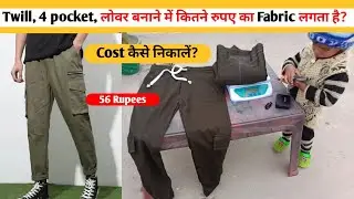 lower manufacturing में कितना कपड़ा लगता है।। Garments manufacturing।। Digital Guru।।