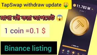 Tapswap withdraw update🤑 || Tapswap Binance 600$ Events😱 Binance Listing?