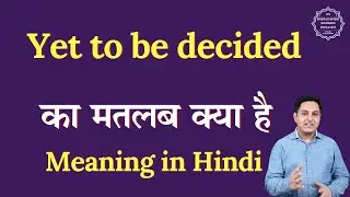 अभी तय नहीं हुआ का हिंदी में मतलब | अभी तय नहीं हुआ का मतलब क्या होता है | स्पोकन इंग्लिश