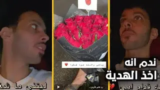 فارس جاله ورد هدية من متابعه له وتورط مع امه 😰💔 موقف صعب