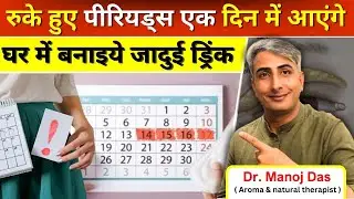 How to Get Periods Immediately In 1 Day Home Remedies i DR. MANOJ DAS