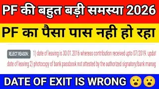 🔴 PF big problem 2026 Date of exit wrong Employer not approved joint declararion form Overlapping