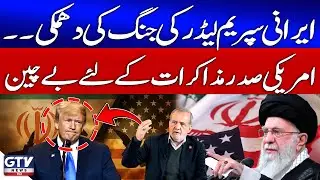 US-Iran Tensions Escalate: Khamenei Threatens 'Regional War' | GTV News