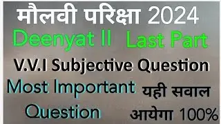 Maulvi 2024 Exam Deenyat I ILast Part  Subjective Question | Most Important Question For maulvi Exam