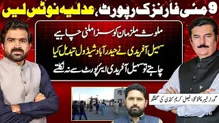 Justice Needed After Forensic Report on May 9 | CM Sohail Afridi's Sindh Visit | Faisal Karim Kundi