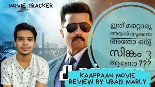 Kaappaan Malayalam Movie Review By Ubais Marly | Movie Tracker | 3Men Crew