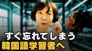 伸びる人は知ってる5つの暗記ポイント（韓国語勉強）