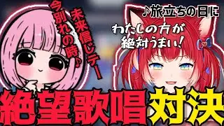 過去1番でヤバいあかりんの歌で爆笑して歌い始める赤見かるび【あかりん/VALORANT】