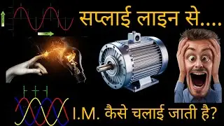 How to Run 3 Phase Induction Motors by Single Phase Supply | Three फेज मोटर रन सिंगल फेज सप्लाई 🔥