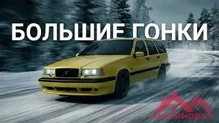 БИТВА ВОЛЬВО | БОЛЬШИЕ ГОНКИ на МАЛИНОВКА РП | СПЕЦВЫПУСК | 1 серия