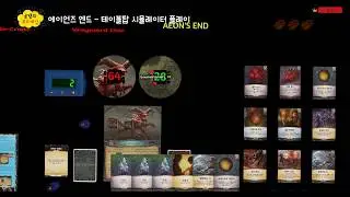 테탑으로 하는 보스잡는 보드게임 “에이언즈엔드” 리뷰 & 플레이