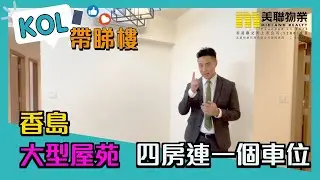 【代理Larry推介】香島1座中層E室