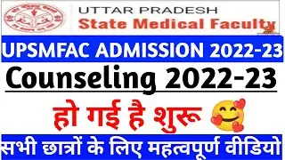 Upsmfac counselling 2022|Upsmfac counseling 2022|Upsmfac latest news today
