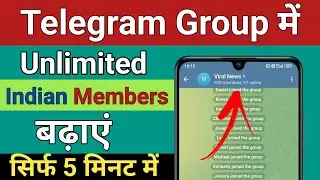Telegram group me member kaise badhaye | How to increase telegram group members 2026