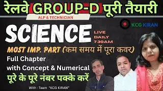Part -2 Railway Science Mirrors & Lens/Railway Group D, ALP, Technician Science Problem Class