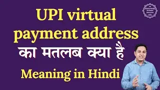 UPI virtual payment address meaning in Hindi | UPI virtual payment address ka matlab| Spoken English