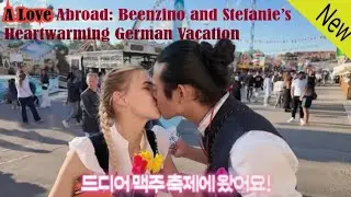 A Love Abroad: Beenzino and Stefanie&rsquo;s Heartwarming German Vacation#kpop #bts #memes #phonkmusic