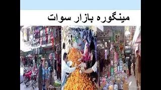 Mingora Bazaar | bazaar | asian market | by gull e ashi