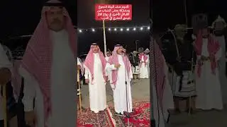 ابو محسن النجعي وناصر ووليد  يلبون دعوة خويهم العريس /عيسى الحدري . وقدومهم بصف للنجوع ومن رافقهم 