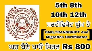 ਘਰ ਬੈਠੇ ਪਾਓ ਘੁੰਮ ਹੋਏ 5th 8th 10th 12th ਪੰਜਾਬ ਬੋਰਡ ਸਰਟੀਫਿਕੇਟ .How to apply lost pseb certificate