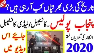 Punjab police jobs 2020|Constable jobs in Punjab police|Punjab police latest jobs