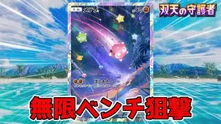 一生ベンチ狙撃で相手に嫌がらせをするメテノデッキ【ゆっくり実況】＃ポケポケ