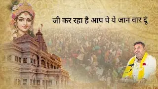 || जी कर रहा है आप पे ये जान वार दूं || || Je Kar Raha Hai Aap Pe || Saurabh Bhaiya , सौरभ भैया 