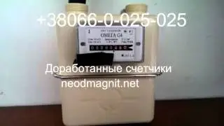 Модернизированный Счетчик газа ОМЕГА G 4Т
