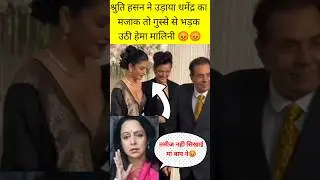 Hema Malini got angry #shorts #hemamalini #bollywood