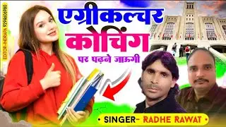 कोचिंग पै पढ़ने जाऊंगी 👈 coaching pe padhne jaaungi#viral coaching song Russia#Radhe Rawat