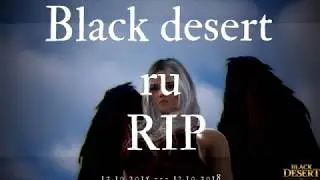 black desert ru RIP