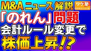【M&A】誰でもわかるのれんの説明。のれんの償却は必要？会計ルール変更で上場企業のM&Aが活発化で株価上昇も