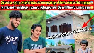 எங்களுடைய உறவுகளுக்காக தான் இப்படி ஒரு முடிவு எடுத்தது 🤔🔥Jaffna village cooking😍#skvlog😍