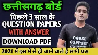 Cg board class 10th 12th previous year question papers | cg board important questions 2021