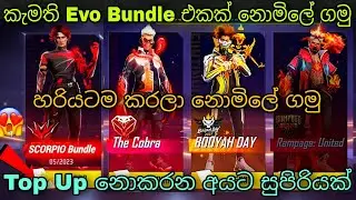 කැමති Evo Bundle නොමිලේ ගමු| How To Get Free Evo Bundle In Free Fire | FF Free Evo Bundle Event 2023