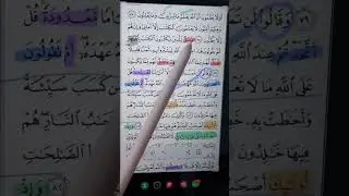 تدبر وربط الصفحة ١٢من سورة البقرة#البقرة#تدبر#تفسير