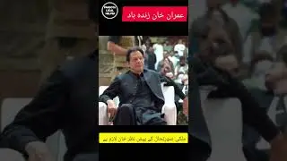 Imran Khan a loving personality#pansotalegalhelper #imrankhan #ytshorts #shorts #foryou #law #bannu